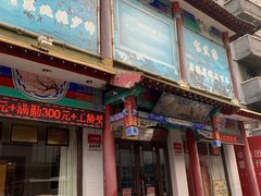 门面-宝发园名菜馆