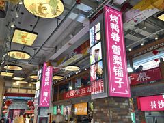 -大栅栏店老北京美食城