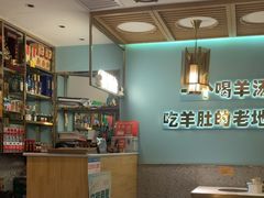 -四川简阳羊肉汤火锅(金台路店)