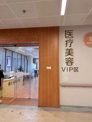 -东莞台心医院-医疗美容