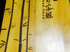 -百家班(市府店)