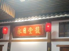 -道南書院·私房菜·早午茶·茶馆