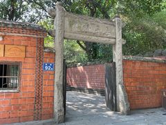 -草庵摩尼教遗址公园