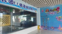 -开心哈乐儿童乐园