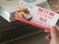 -达美乐比萨(朝阳路店)