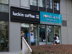 门面-瑞幸咖啡(尚都国际店)