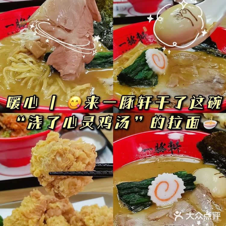 暖心 | 😋来一豚轩干了这碗“浇了心灵鸡汤”的拉面🍜