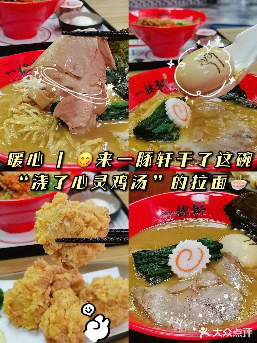 暖心 | 😋来一豚轩干了这碗“浇了心灵鸡汤”的拉面🍜