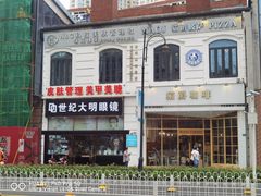 -世纪大明眼镜·蔡司战略授权店(汉街店)