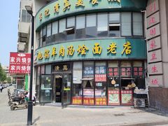 -吕记清真美食城(永兴服装街店)