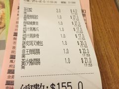 账单-添好运点心专门店(深水埗店)