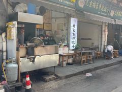 -尤素福东举院饺子馆