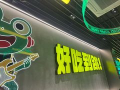 -九子跳跳蛙(石牌东店)