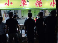 门面-小草糖水(海棠村店)