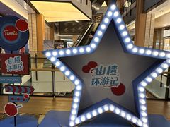 -凤凰汇购物中心