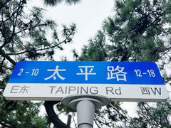 -栈桥景区