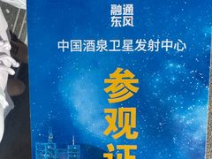 -中国酒泉卫星发射中心