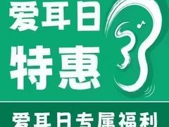 -自然之声助听器(平凉店)