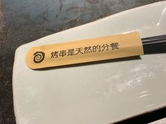 -很久以前羊肉串(昌里路三钢里店)