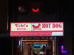 门面-Eckl’s爱氏热狗(猫街店)