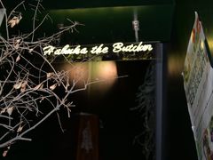 -羽深肉铺 Steak & Wine