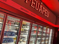 -PP·PEUAPEU·佩佩(十亩地店)