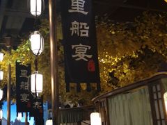 -淀里船宴(裕华东路店)