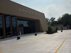 -北京大葆台遗址博物馆