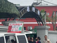 -托克逊老四号餐厅