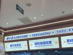 -粉小主·贵州酸汤牛肉粉(南京仙林金鹰店)