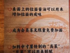 -寸屋拉面(凯德晶萃店)