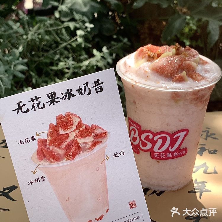 卧卧卧！成都也有了！！！无花果冰奶昔！