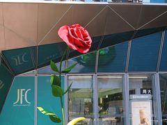-JFC品尚中心