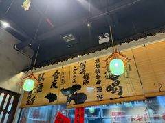 -耙吉吉川味小酒馆(本地人回头店)