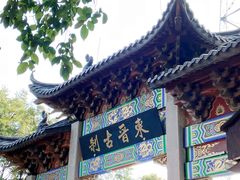-灵顺寺