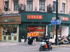 -堂屋糖水店(愚园店)