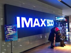 -博纳国际影城IMAX(中央大道店)