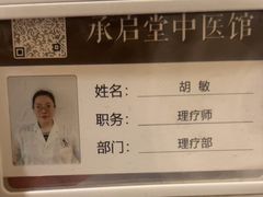-承启堂中医馆·推拿·针灸·把脉(青羊馆)