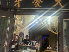 -天发芽·何记葫芦头泡馍·传统小吃(报恩寺街店)