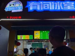 门面-有间冰室(侨港风情街店)