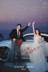 点击看大图 -金夫人婚纱摄影(衡阳店)