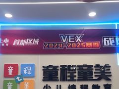 -童程童美·信息学竞赛·机器人编程·少儿编程(通州万达校区)