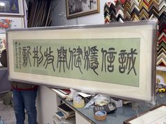 -宸宸画框裱画配框工厂店(莘庄店)