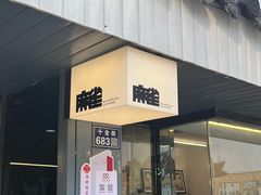 -麻雀咖啡SPARROW COFFEE(十全街店)