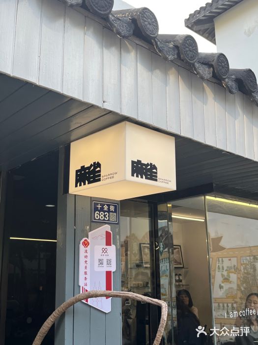 麻雀咖啡SPARROW COFFEE(十全街店)图片