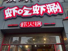 门面-柿子树炭烤羊腿(金台路店)