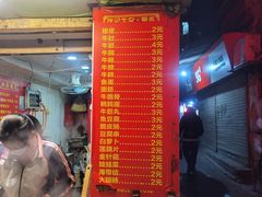 门面-伙记牛杂糖水