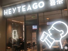 -喜茶(武汉范湖万达广场店)