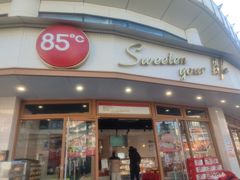 -85度C(生甜甜圈研究工坊·上海平凉店)