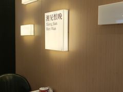 -福巷湘食小馆·猛火现炒(上海首店)